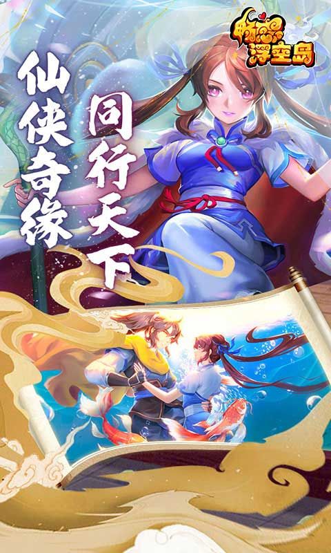 畅感浮空岛百鬼诛魔0.1折版