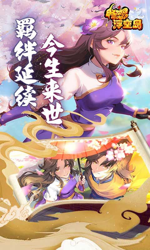 畅感浮空岛百鬼诛魔0.1折版