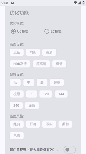 吃鸡优化器120帧最新版免费版