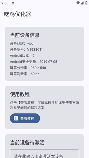 吃鸡优化器120帧最新版免费版