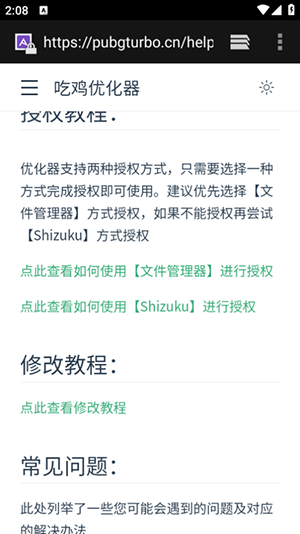吃鸡优化器120帧最新版免费版