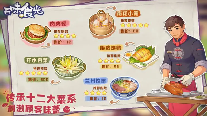 百味食光安卓版