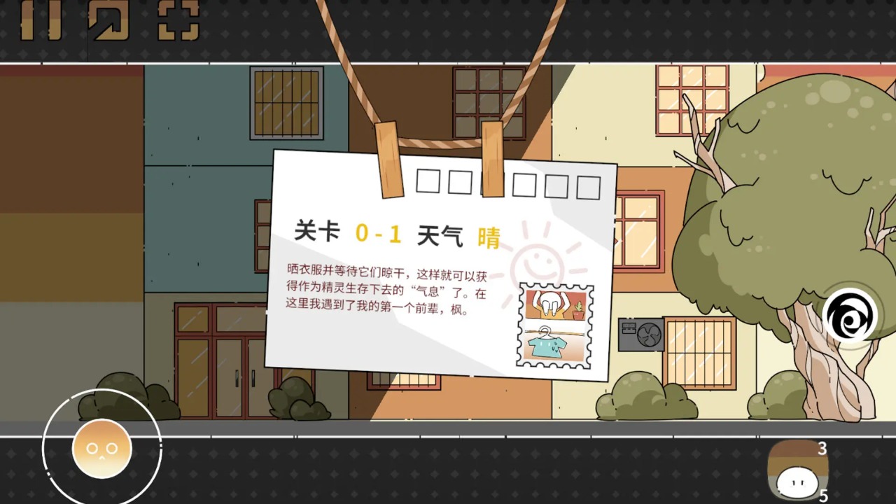 晾晒时光全关卡版(Meeting Sunshine)