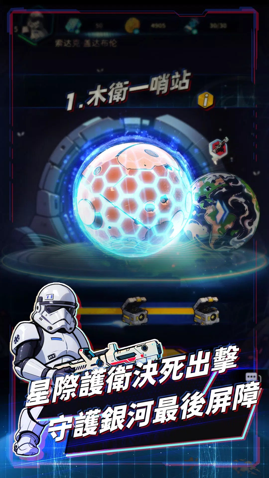 星际防线虫袭游戏去广告版