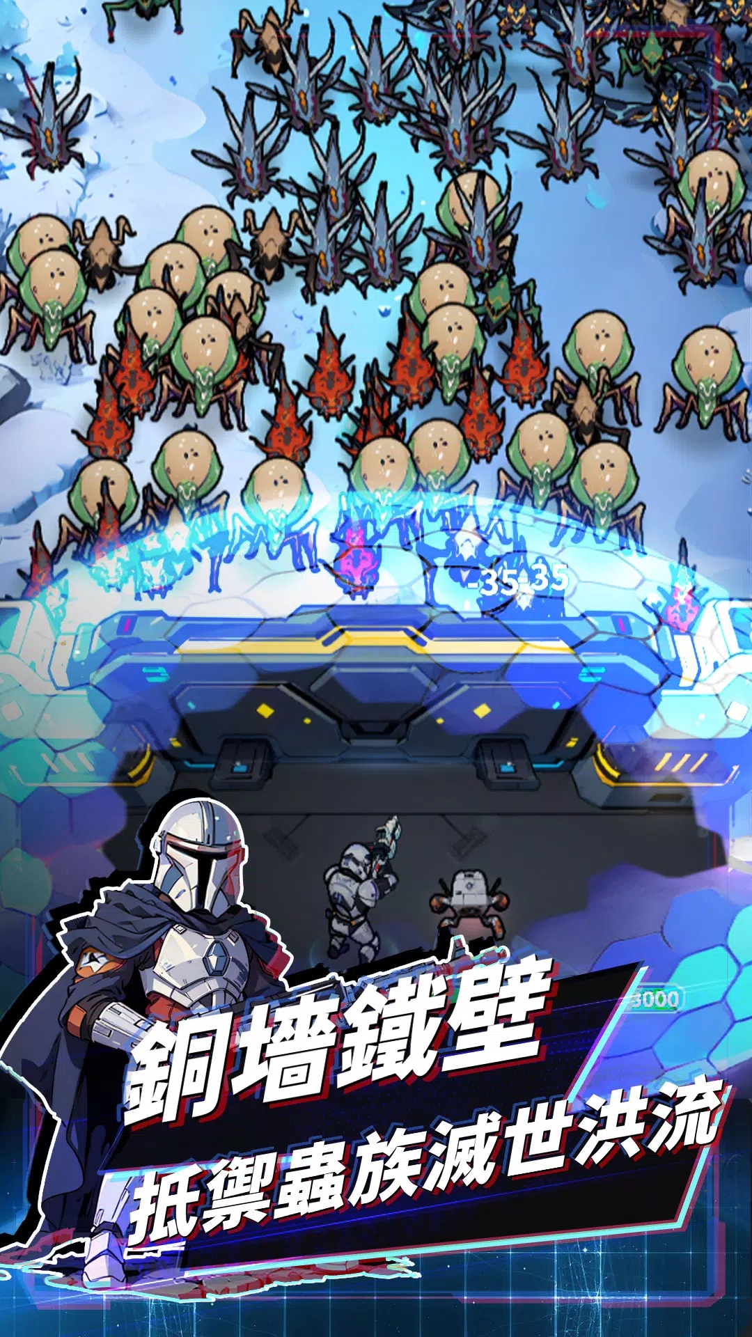 星际防线虫袭游戏去广告版