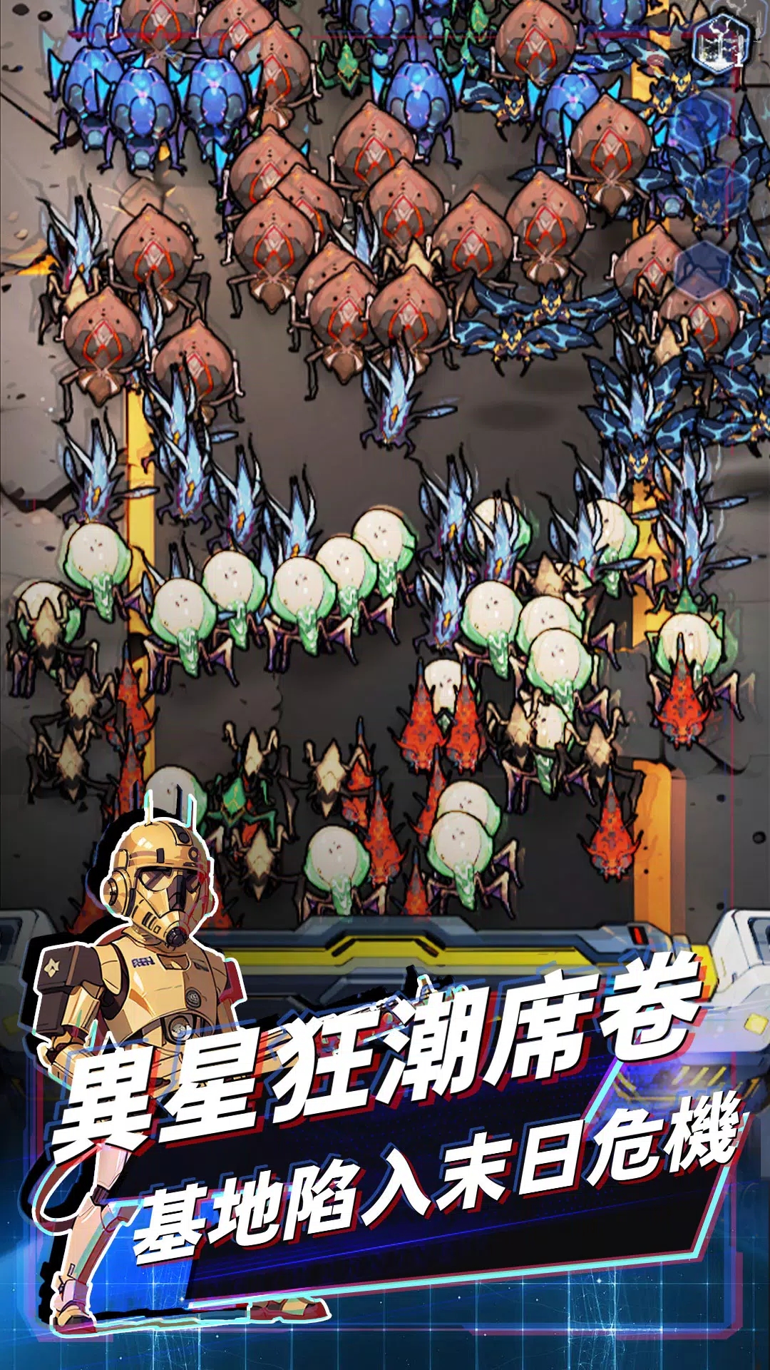 星际防线虫袭游戏去广告版