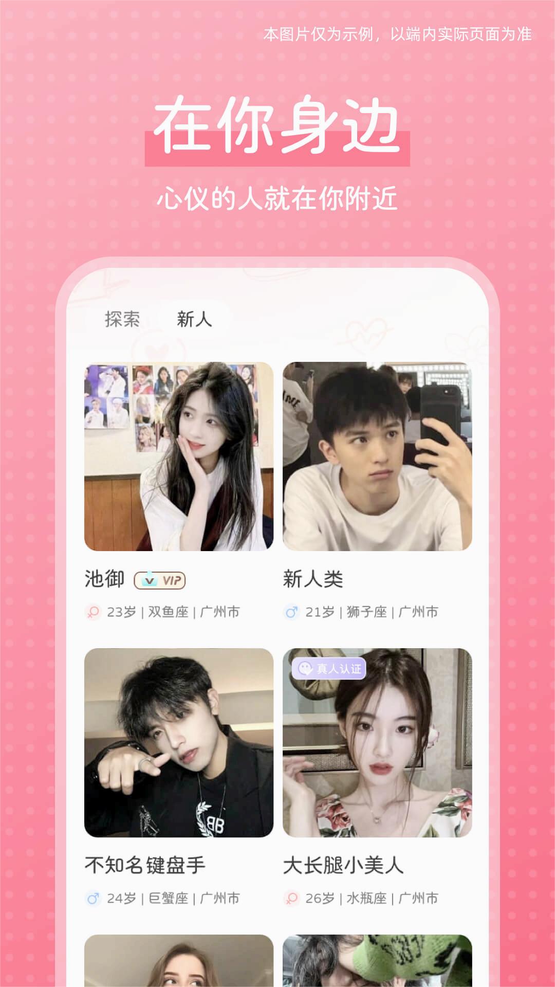 花知-附近交友