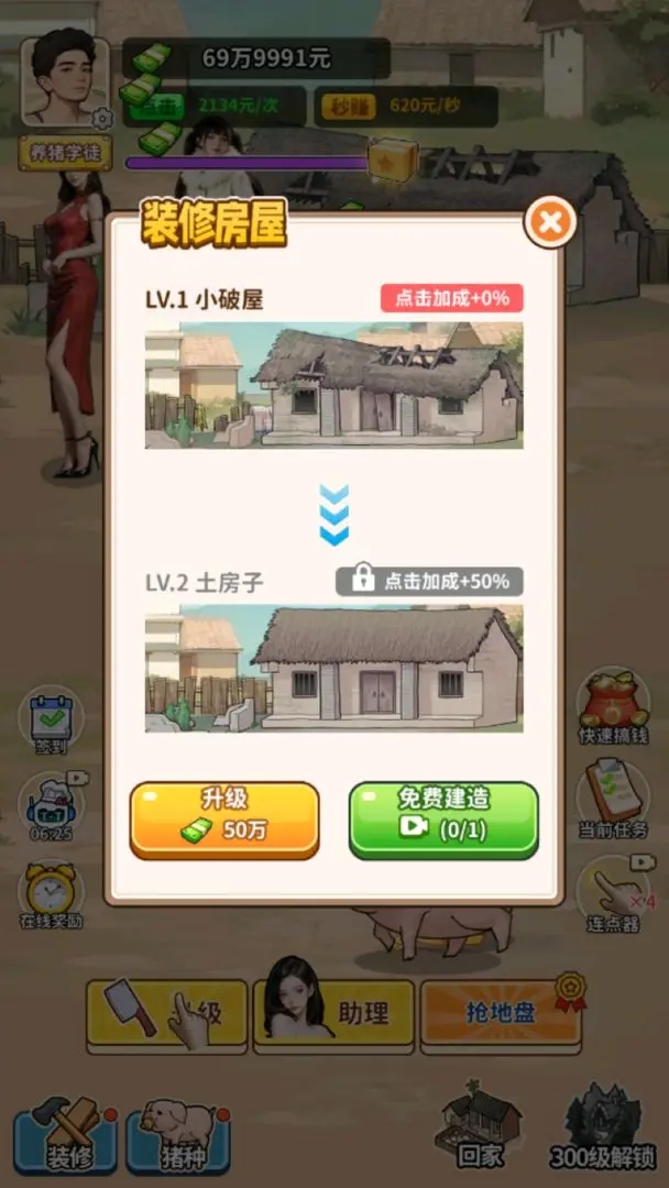 养猪致富新农村游戏去广告版