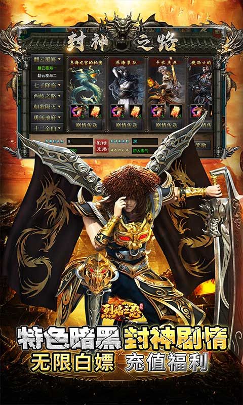 烈焰之怒天命人神话封神折扣版