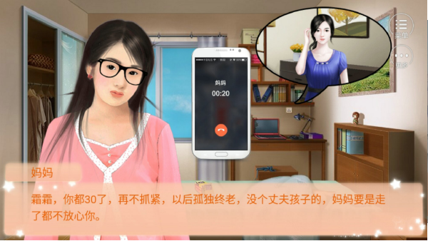 逆袭之剩女重生免费游戏最新版