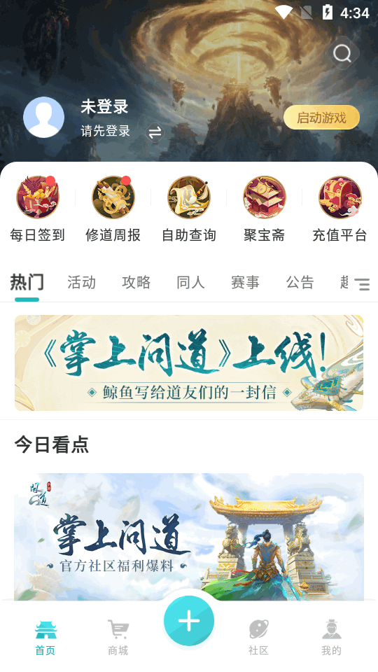 掌上问道助手app手机客户端
