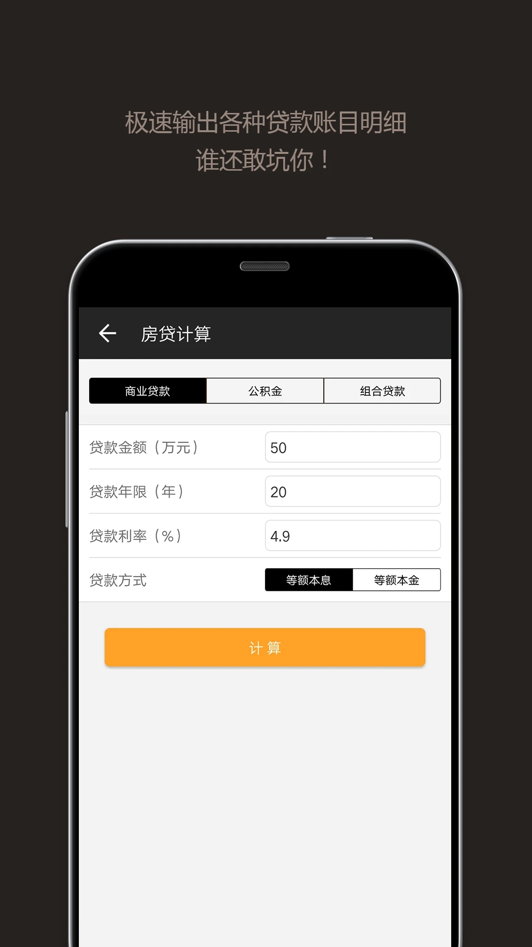 全能计算器 app