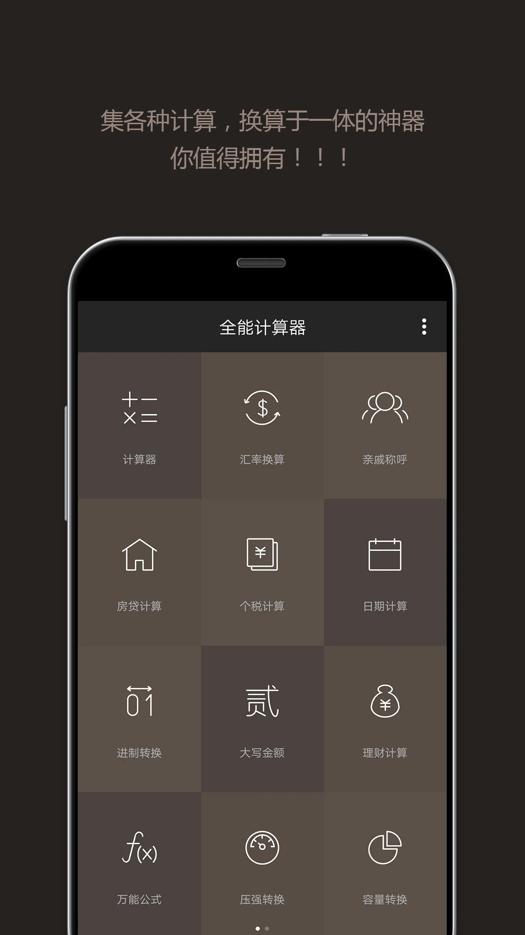 全能计算器 app