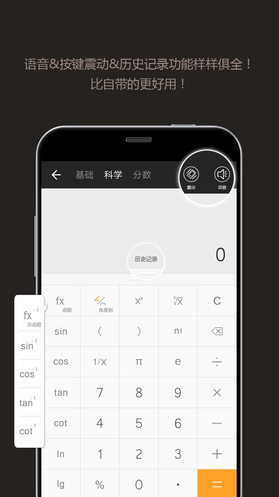 全能计算器 app