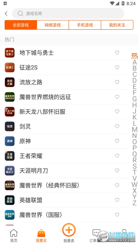 dd373游戏交易平台app