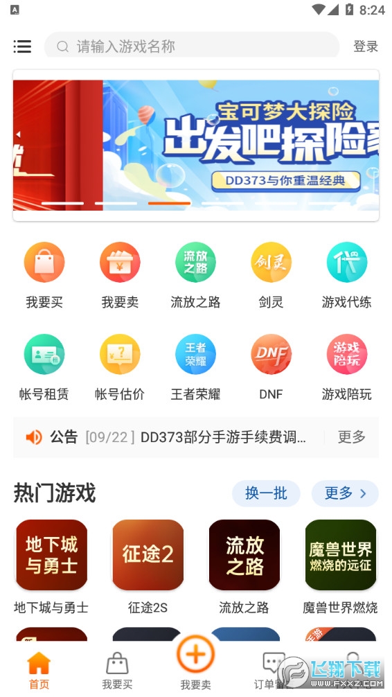 dd373游戏交易平台app