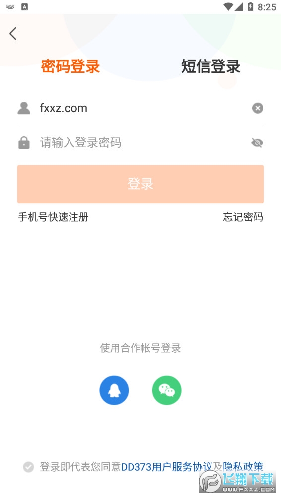 dd373游戏交易平台app