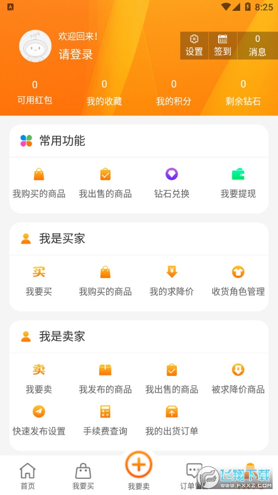 dd373游戏交易平台app