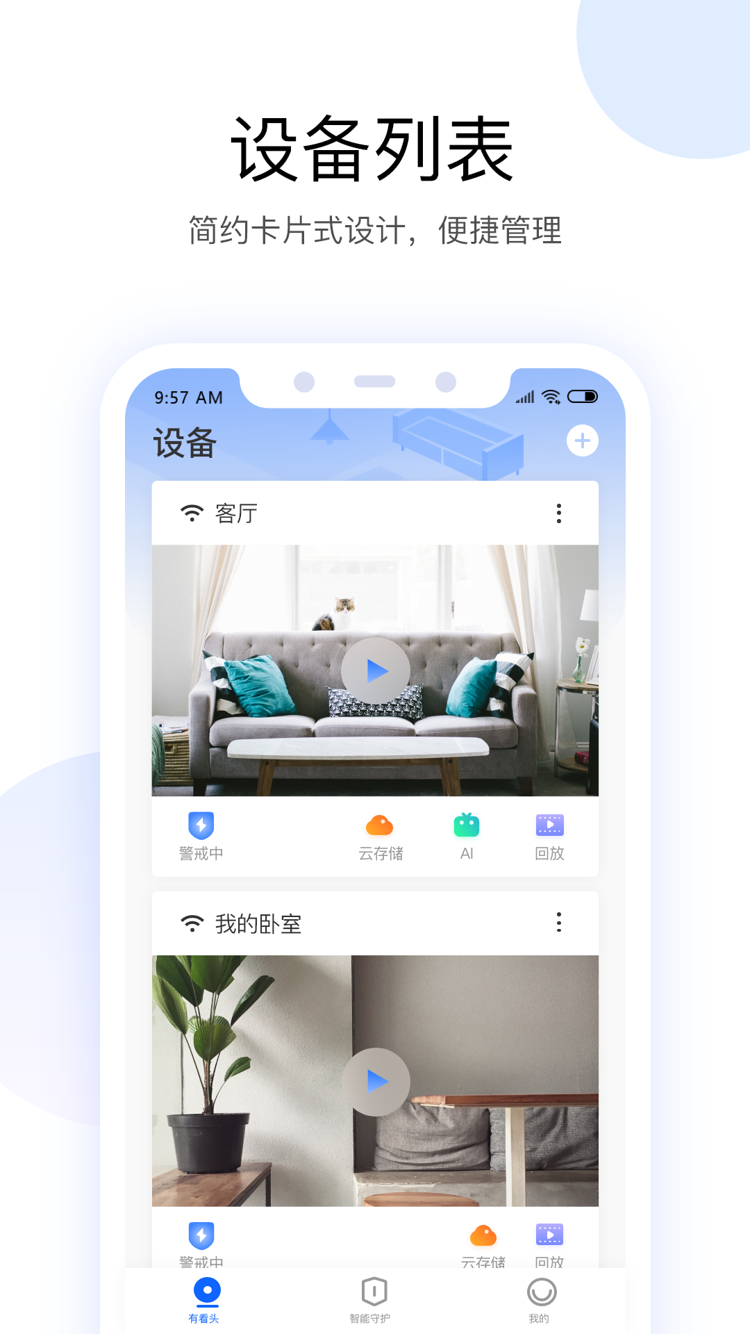 有看头app官方安卓版