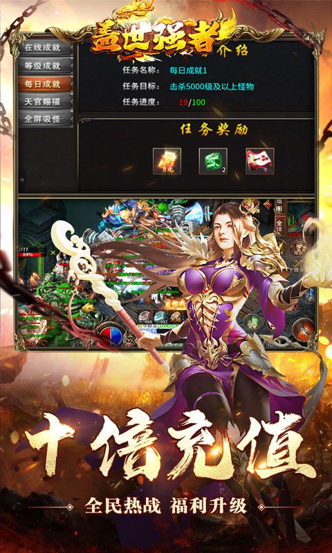 盖世强者万剑透视十倍充值版