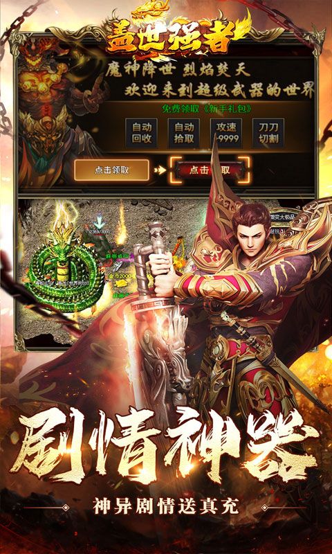 盖世强者万剑透视十倍充值版