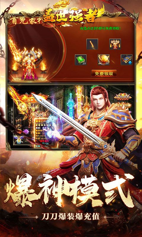 盖世强者万剑透视十倍充值版