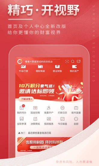 国金佣金宝App