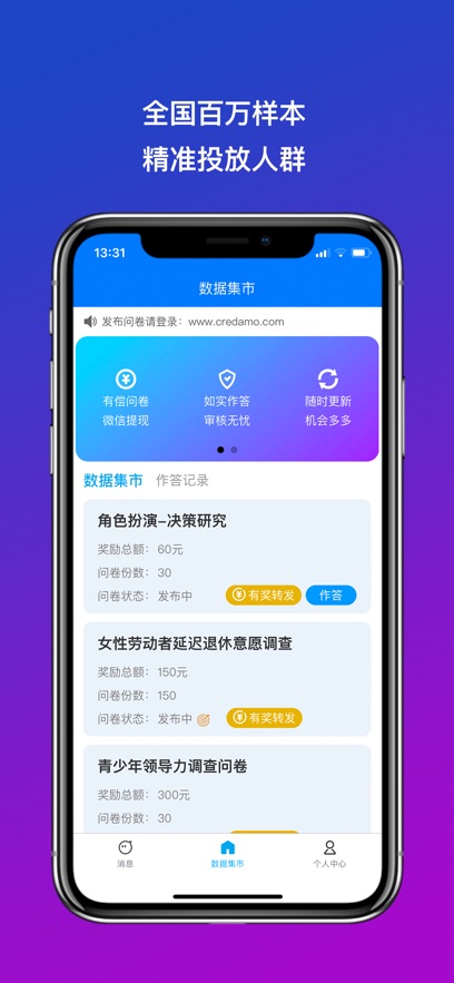 Credamo见数app