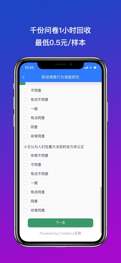 Credamo见数app