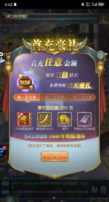 斗罗大陆 三十天成神安卓版