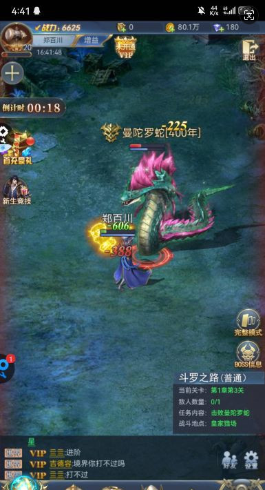 斗罗大陆 三十天成神安卓版