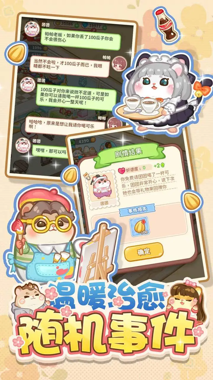 帕帕的商业街免广告最新版