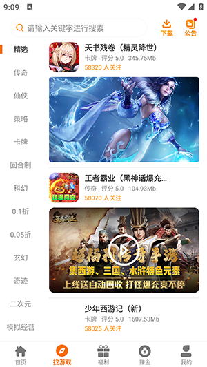 诺游游戏盒APP手机版免费版
