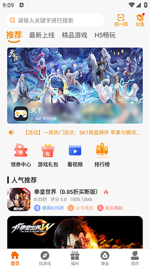 诺游游戏盒APP手机版免费版