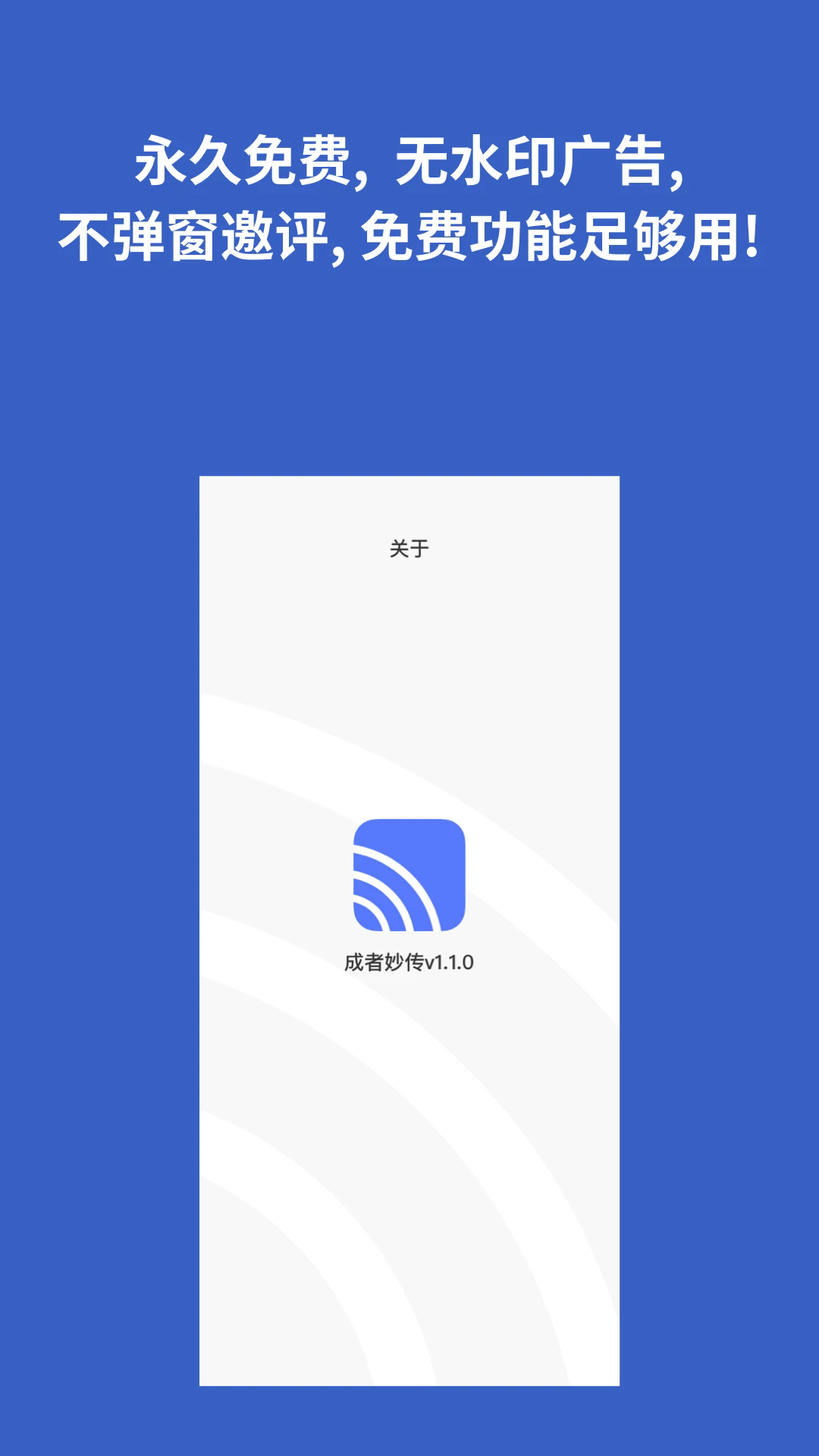 成者妙传