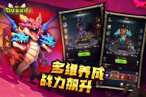 口袋英雄传官方正版