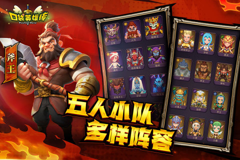 口袋英雄传官方正版
