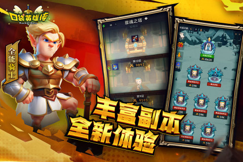 口袋英雄传官方正版