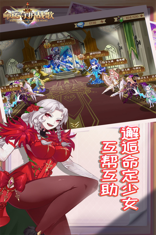 命运守护战歌游戏正版