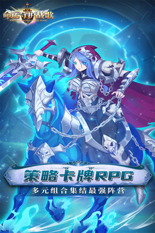 命运守护战歌游戏正版
