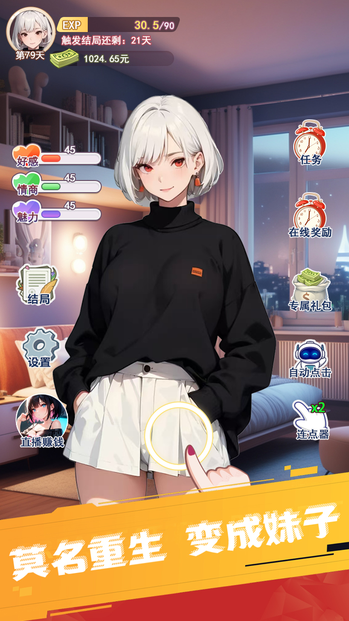 重生之我变成了妹子无限金币版