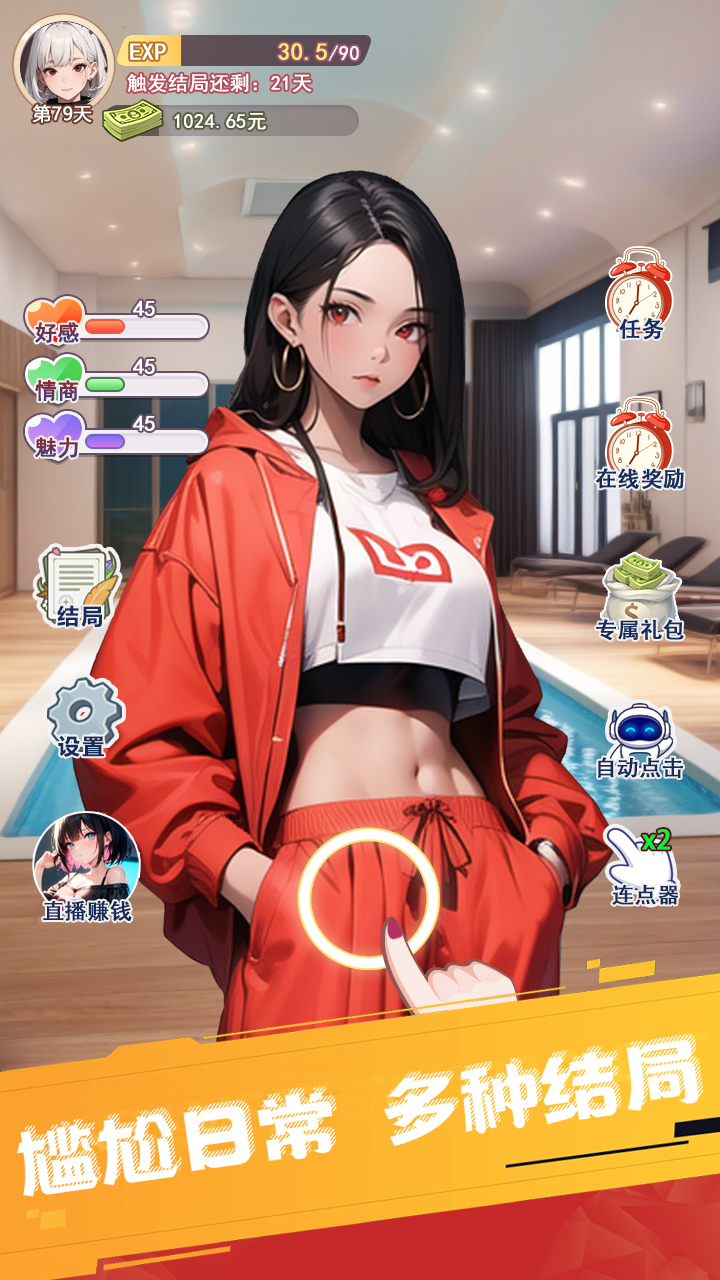 重生之我变成了妹子无限金币版