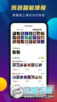tft云顶攻略助手最新版本