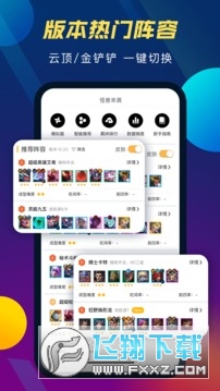 tft云顶攻略助手最新版本