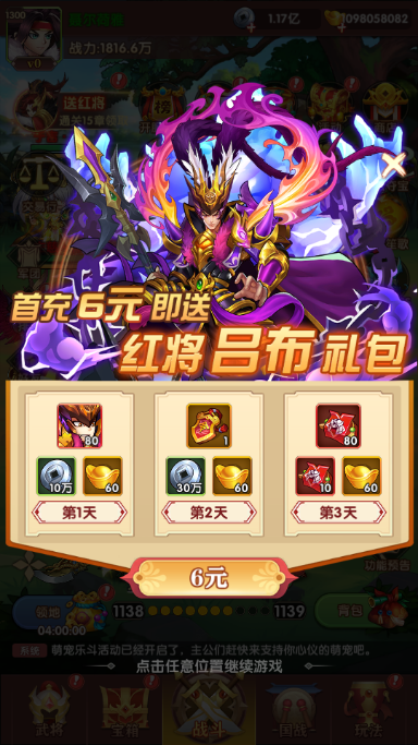 奔跑吧主公0.1折删测折扣版
