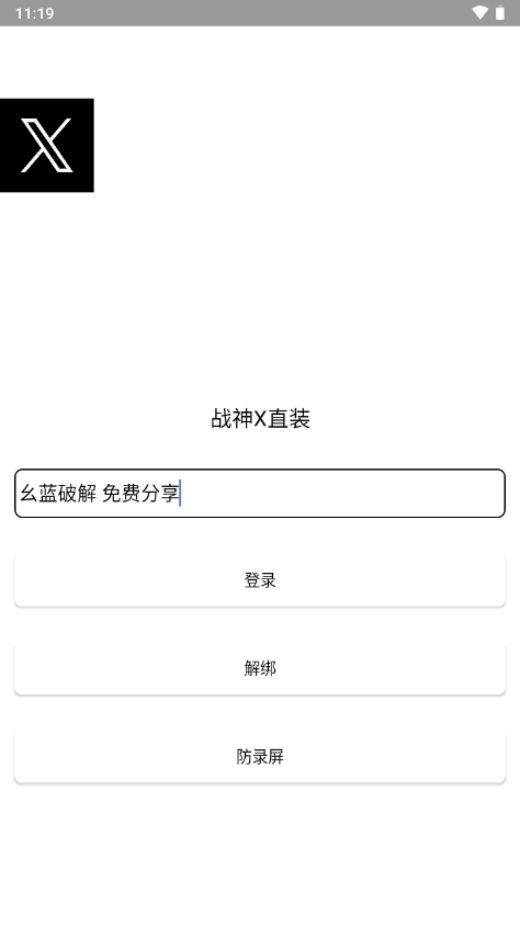 和平精英战神X直装2.0免卡密正式版