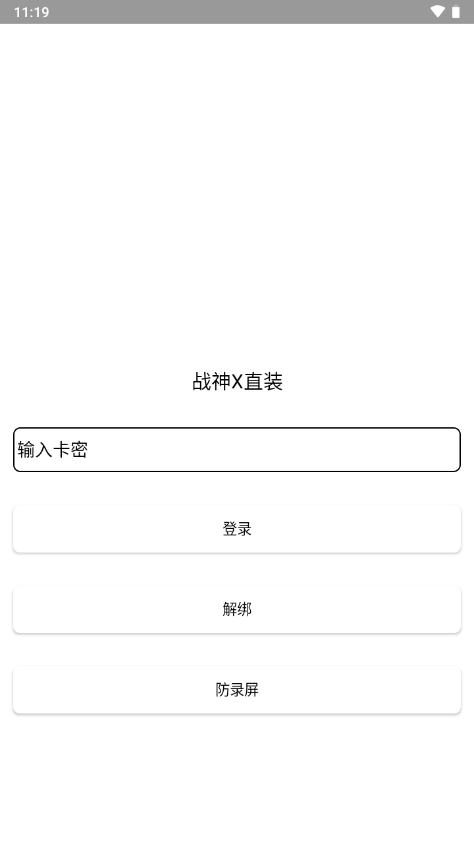 和平精英战神X直装2.0免卡密正式版