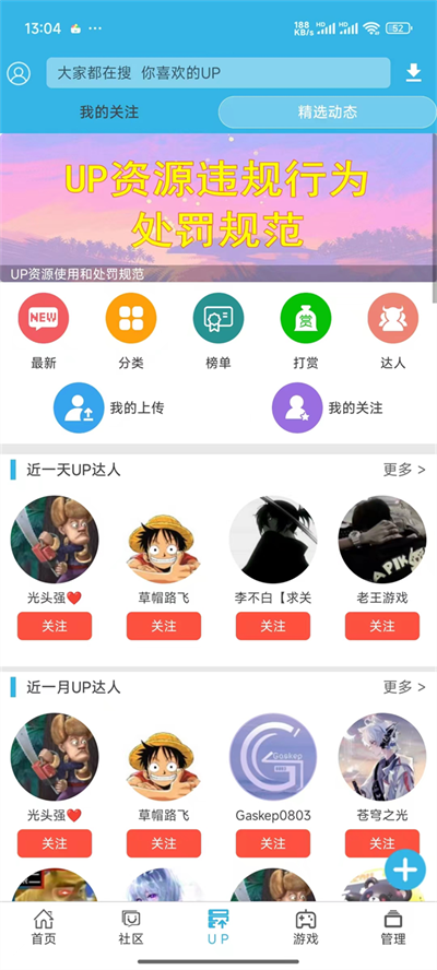 软天空up资源库app最新版2024安装包