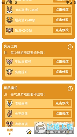 画质助手主播同款3.0最新版