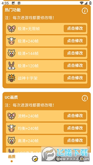 画质助手主播同款3.0最新版